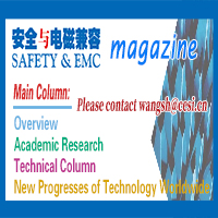 《安全与EMC》杂志